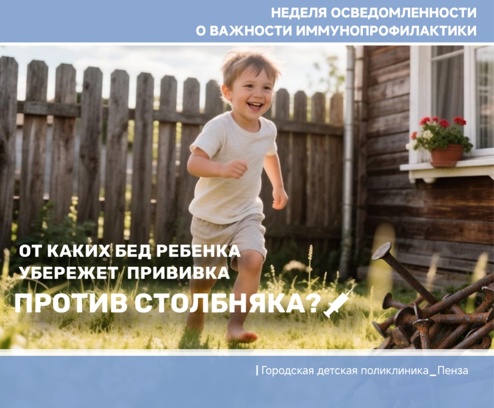 Планируете отдых на природе? Будьте уверены, что ваш ребенок привит от столбняка! /Врач-педиатр П.Горнеев/